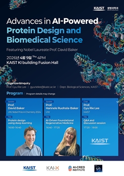 David Baker 교수 초청 강연 포스터