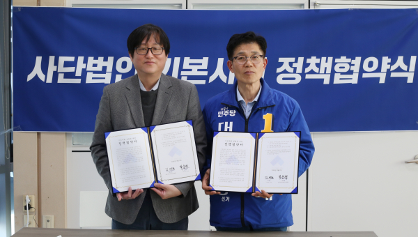더불어민주당 박종래 대전 대덕구청장 예비후보와 김세준 (사)기본사회 이사장이 정책협약을 체결했다.