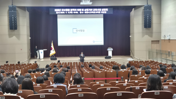 세종시교육청교육원 대강당에서 열린‘2026년 유보통합 정책의 이해 및 실행기반 강화사업 설명회’모습