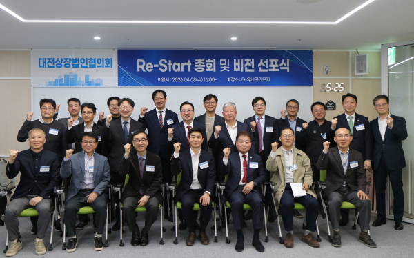 대전상장법인협의회, ‘Re-Start’ 비전 선포식 기념 단체사진