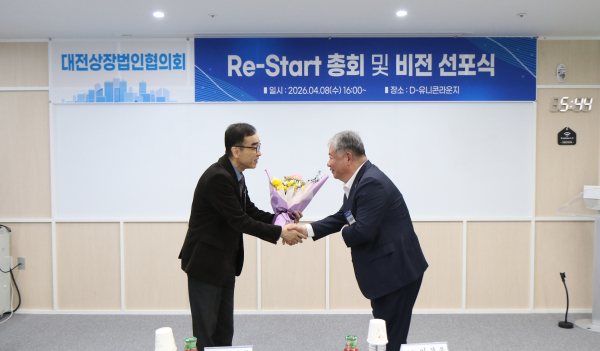 대전상장법인협의회의 사무국이 지역 대표 경제단체인 대전상공회의소로 이관 환영 모습