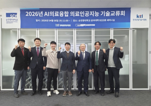 순천향대·한국산업기술시험원(KTL), AI의료융합 의료인공지능 기술교류회 개최 기념사진
