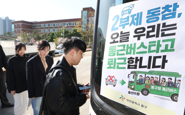 동구청 직원들이 퇴근 전용 통근버스를 이용하는 모습