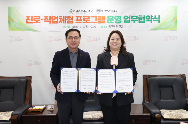 대전보건대학교와의 진로‧직업체험 프로그램 운영 업무협약식 모습