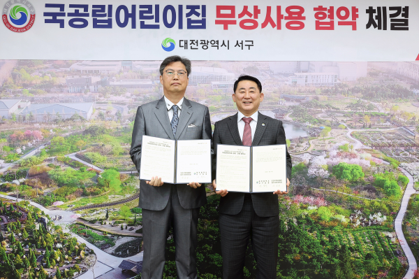 대전 서구청 갑천누리실에서 진행된 국공립어린이집 협약식 장면