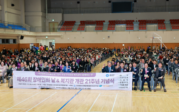 9일 개최된 ‘제46회 장애인의 날·복지관 개관 21주년’ 기념행사