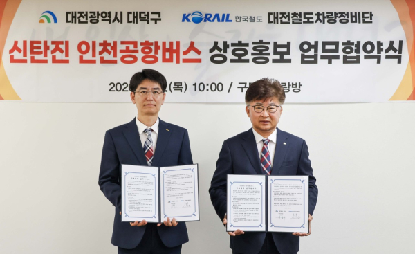 (사진 왼쪽부터) 이영근 한국철도공사 대전철도차량정비단장과 최충규 대덕구청장이 ‘신탄진 인천공항버스 상호홍보 업무협약’을 마친 후 기념 촬영
