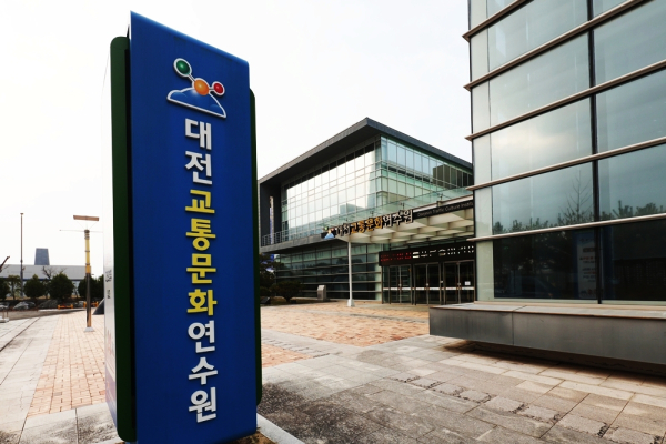 대전교통문화연수원 전경