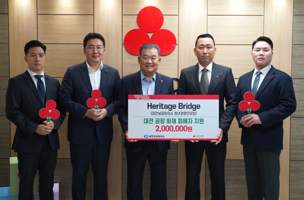 대전상의 청년 경영인 모임 헤리티지 브릿지, 안전공업 화재 피해 지원 성금 전달식 기념사진