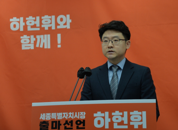 기자회견 하는 하헌휘 세종시장 예비후보<br>