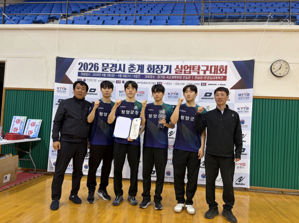 2026 문경시 춘계회장기 실업탁구대회에서 청양군청 탁구팀이 단체 기념촬영.(왼쪽부터 최광운 감독, 이정호, 김민호, 김현소, 김요셉 선수, 유창재 코치)