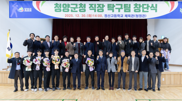 지난해 12월 30일, 청양군청 창단식 참석자들의 단체사진