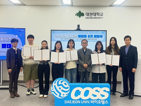 대전대 바이오헬스 혁신융합대학 사업단 서포터즈 바이용 6기 발대식