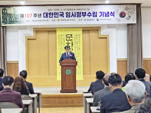 제107주년 대한민국임시정부수립 대전 기념식에서 오재덕 대전지방보훈청장 기념사 모습