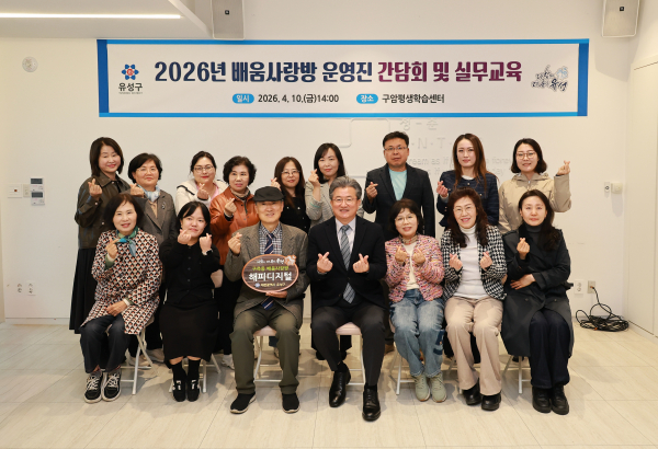 10일 구암평생학습센터에서 배움사랑방 관계자 간담회 및 실무 교육을 진행하고 기념촬영을 하고 있다