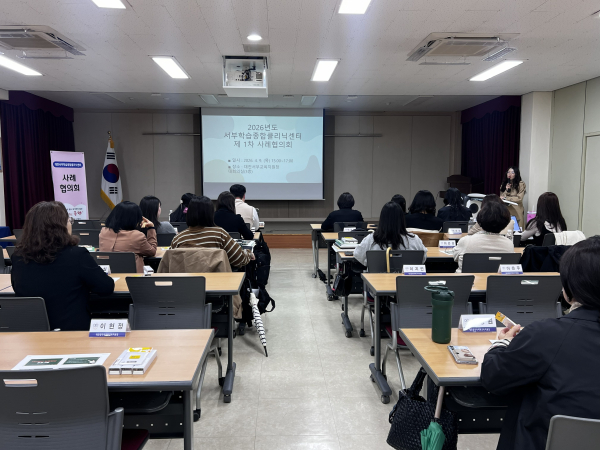서부학습종합클리닉센터 학습코칭지원단 사례발표 사진
