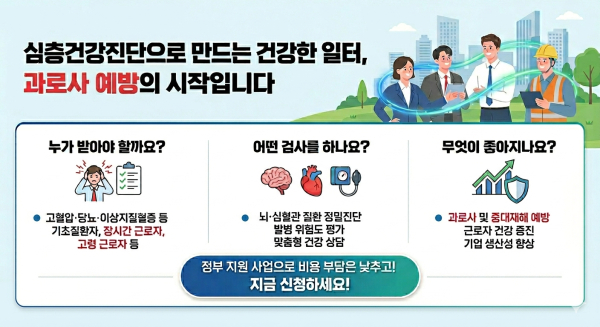 2026년 심층건강진단(과로사) 비용지원사업 안내문