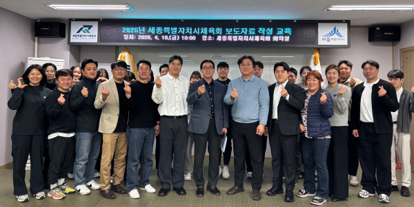 세종시체육회, 보도자료 작성 실무교육 실시 단체사진