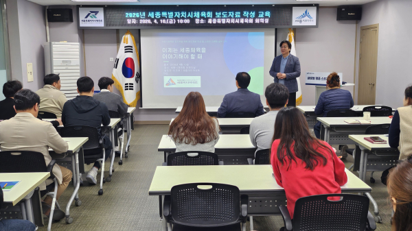 보도자료 작성 실무교육 진행 모습