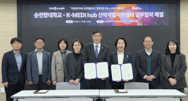 순천향대학교 G-LAMP 사업단과 케이메디허브 신약개발지원센터 관계자들이 업무협약 체결 모습