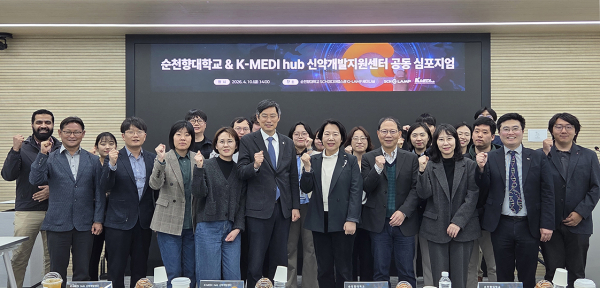 순천향대학교 G-LAMP 사업단과 케이메디허브 신약개발지원센터 관계자들이 10일 순천향대학교에서 열린 공동 심포지엄에서 기념촬영
