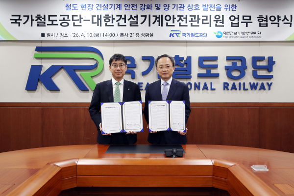 이안호 국가철도공단 이사장 직무대행(왼쪽)과 한동민 대한건설기계안전관리원 원장(오른쪽)이 10일 공단 본사에서 양해각서(MOU)를 체결한 후 기념촬영