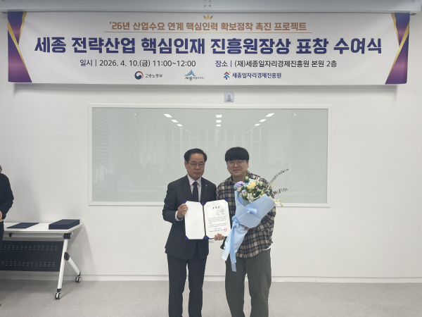 전략산업 핵심인재 진흥원장상 표창 수여식 모습