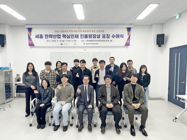 세종일자리경제진흥원 전략산업 핵심인재 진흥원장상 수여_단체사진