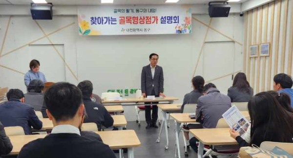 찾아가는 골목형상점가 설명회 진행 모습