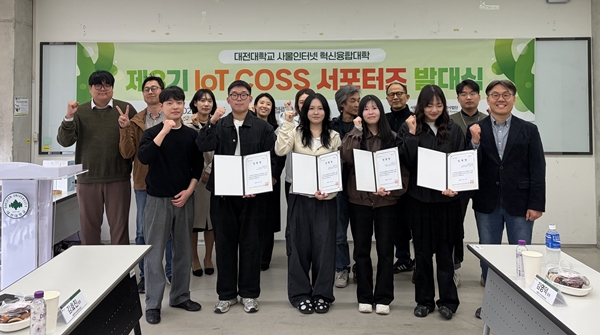 대전대 사물인터넷 혁신융합대학사업단, 서포터즈 3기 발대식