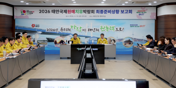 지난 10일 열린 최종 준비상황 보고회 모습.