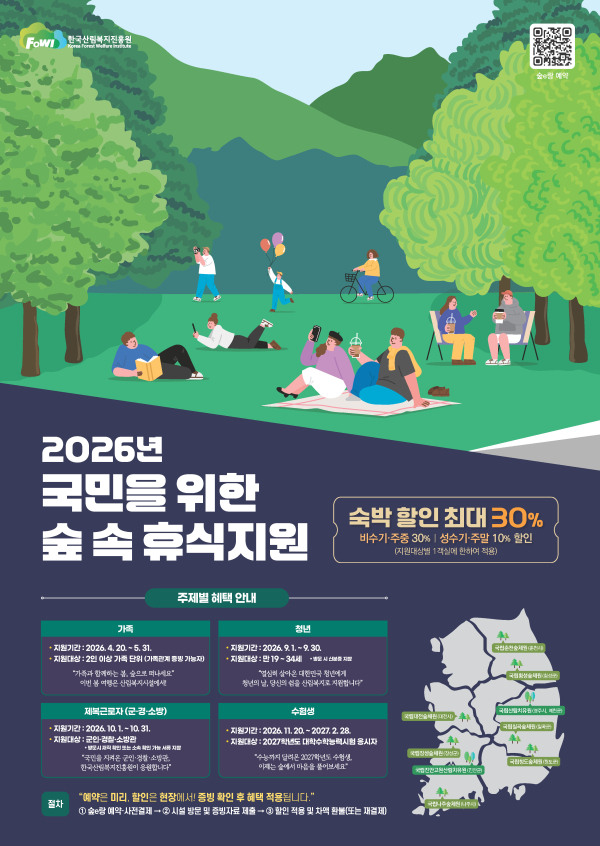 국민을 위한 숲속 휴식지원 포스터(가족, 4월)
