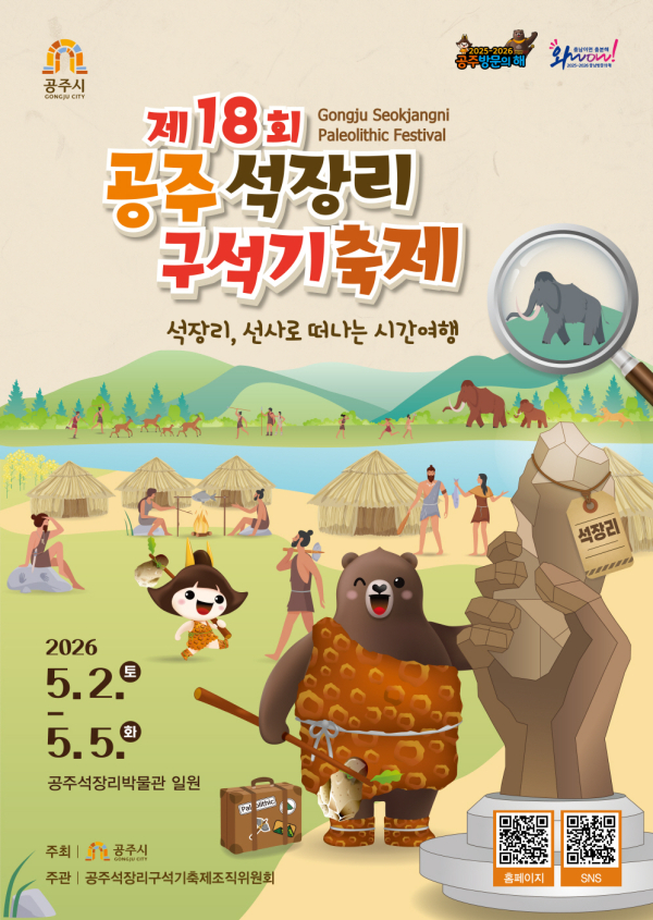 제18회 석장리 구석기 포스터