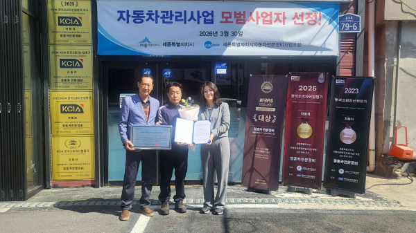 2026년도 자동차관리사업 모범사업자를 지정하고 지정증과 현판 전달 기념사진