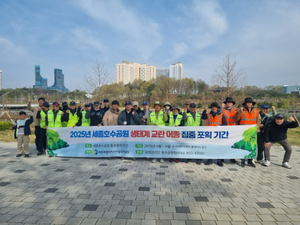 공원관리_세종호수공원, 시민과 함께하는 생태계 교란 어종 낚시 행사 참가자 모집