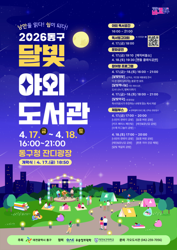 2026 달빛 야외도서관 홍보물