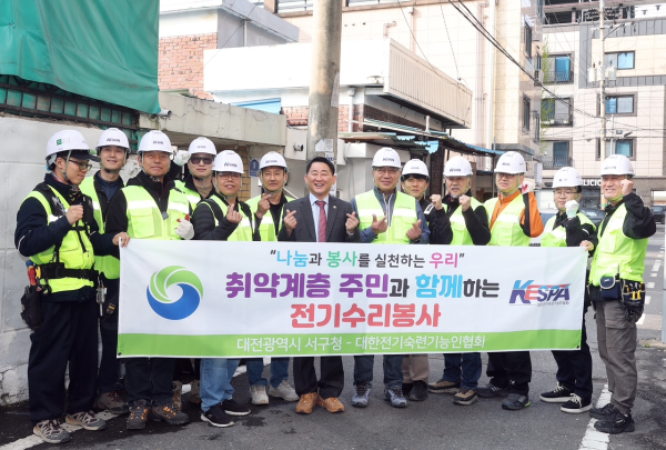 지난 11일, 괴정동에서 진행된 대전 서구-대한전기숙련기능인협회 취약계층 봉사 기념 촬영