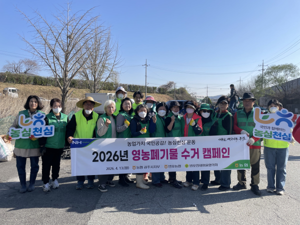 NH농협 공주시지부·반포농협 영농폐기물 수거캠페인 진행 모습