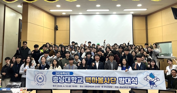 충남대 백마봉사단 발대식