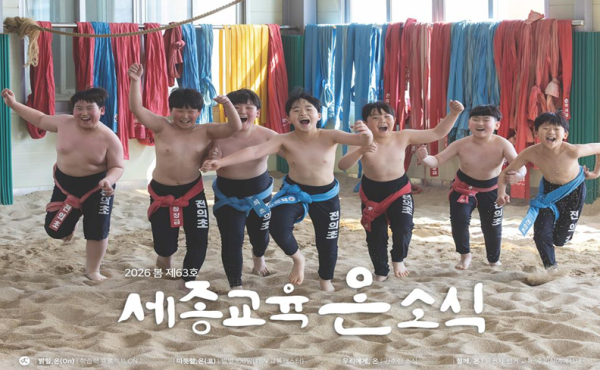 세종교육 온소식지 봄호 표지 사진