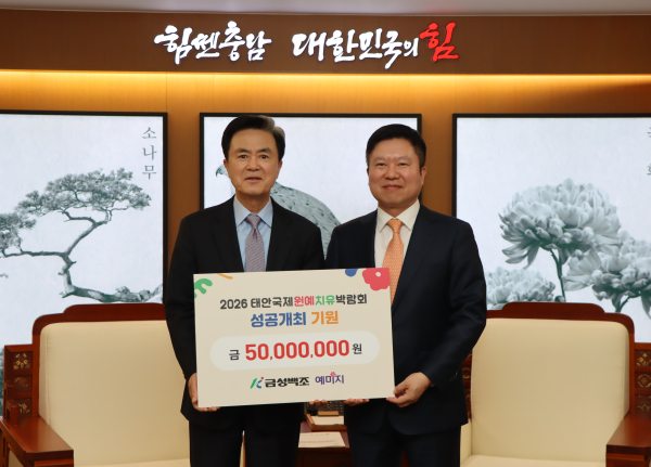 후원금 전달식 (왼쪽부터) 김태흠 충남도지사, 금성백조주택 정대식 부회장