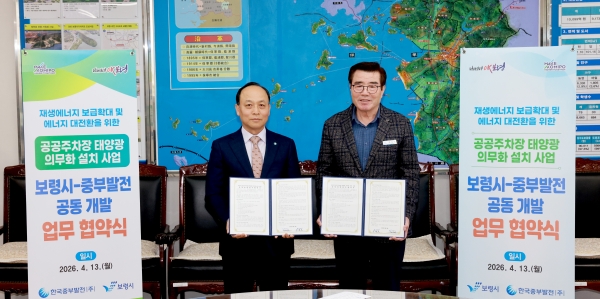 공공주차장 태양광 의무화사업 공동개발 업무협약 /(왼쪽부터) 한국중부발전 이영조 사장,  김동일 보령시장