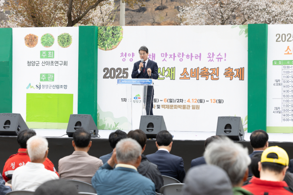 지난해 청양산채소비촉진 축제 모습