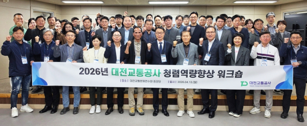 ‘2026년 청렴역량 향상 워크숍’을 성료했다.(사진맨앞줄 왼쪽서 7번째 이광축 사장, 8번째 이종호 상임감사)