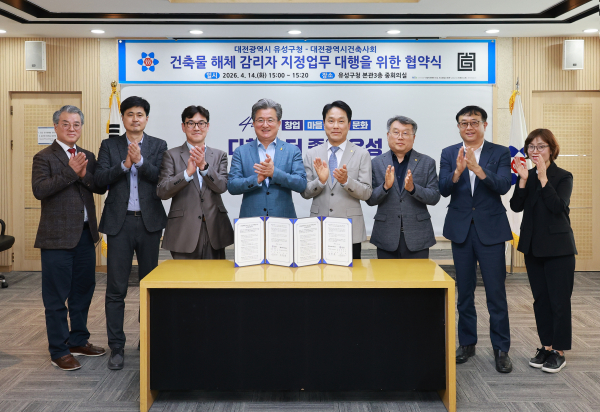 14일, 유성구청 중회의실에서 건축물 해체공사 감리자 선정업무 대행을 위한 협약을 체결하고 기념촬영