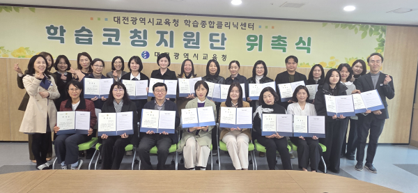 학습코칭지원단 위촉식(학습코칭지원단, 학습종합클리닉센터 전문상담사, 담당장학사 및 주무관)