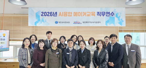 상반기 메이커교육 직무연수 단체사진