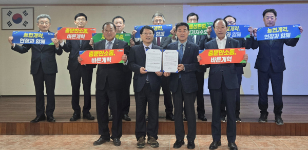 대전시 조합운영협의회, 농협법 개정안 건의문 채택