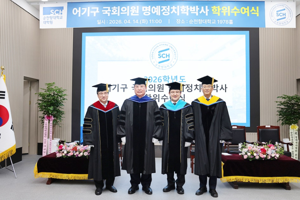 어기구 국회의원이 명예정치학박사 학위 수여 후 관계자들과 기념촬영을 하고 있다.(사진 왼쪽부터 서교일 이사장, 어기구 국회의원, 송병국 총장, 윤성환 대학원장)