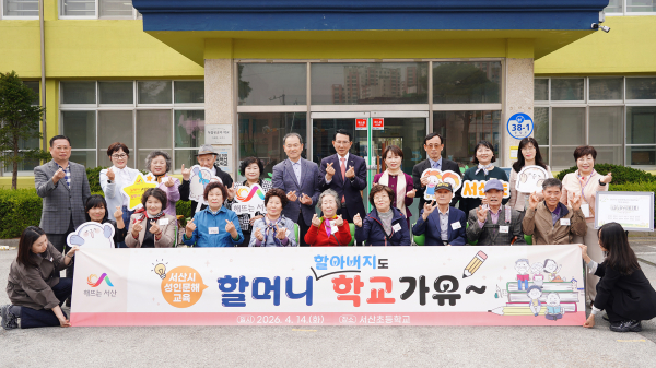 14일 서산초등학교에서 진행된 할머니 학교가유 프로그램 단체사진